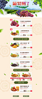 葡萄熟了活动页