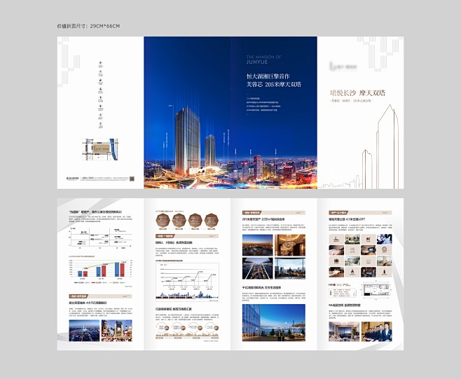 房地产价值手册四折页商业手册折页