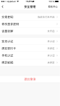 金融 理财 App 安全管理
