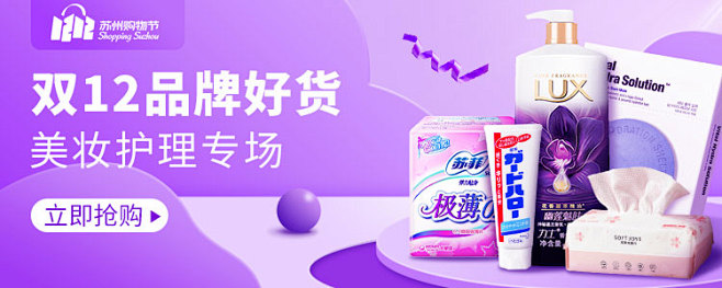 #活动banner#双十二品牌专场（美妆...