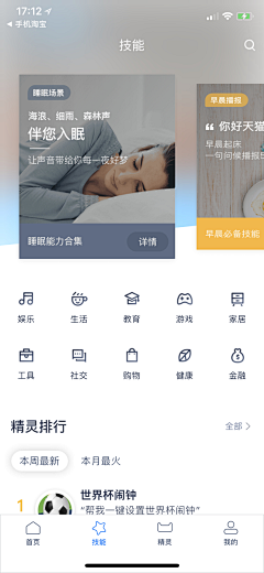 小浣熊4329采集到APP-首页