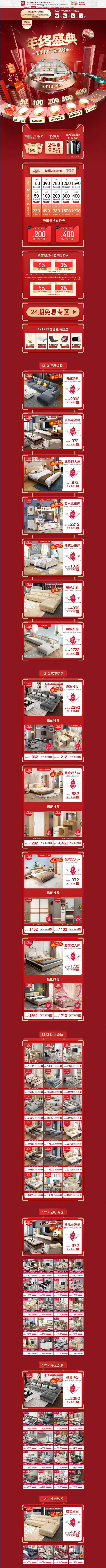 a家家具 家装建材 装修装饰 双12预售...