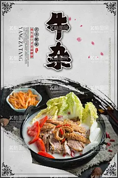 牛杂  - 源文件下载【酷图网】港式牛杂海报,牛杂店,牛杂展板,广式,牛杂店展板,牛杂店海报,牛杂宣传,牛杂店加盟,牛杂简介,牛杂文化,牛杂火锅,风味牛杂,萝卜牛杂,牛杂世家,牛杂壁画,牛杂挂画,牛杂挂图,牛杂店贴画,牛杂碎,牛杂煲,牛杂墙画,广东牛杂,临川牛杂,干锅牛杂,牛杂小吃,牛杂汤,牛杂广告,港式牛杂