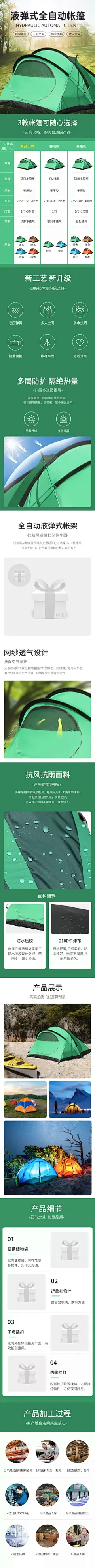 清新自然户外运动装备帐篷详情页