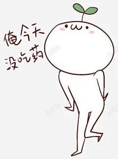 俺今天没吃药 平面电商 创意素材