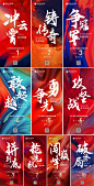地产年终冲刺倒计时系列海报设计师地产年终冲刺倒计时系列海报-志设网-zs9.com
