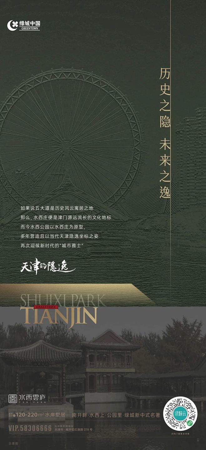 绿城水西雲庐