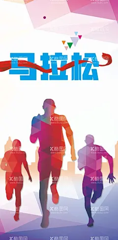 马拉松  - 源文件下载【酷图网】马拉松,马拉松比赛,全民马拉松,马拉松海报,马拉松展板,马拉松活动,城市马拉松,马拉松背景,马拉松舞台,马拉松挂画,马拉松挂图,国际马拉松,马拉松赛,马拉松跑步,激情马拉松,校园马拉松,马拉松运动,马拉松长跑,马拉松田径,田径,长跑,奔跑跑步,运动比赛,运动会,竞技赛,跑步运动,长跑运动