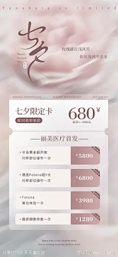 美业七夕秒杀活动海报-源文件-志设网-zs9.com