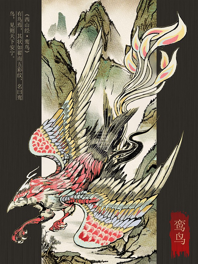 西山经·鸾鸟