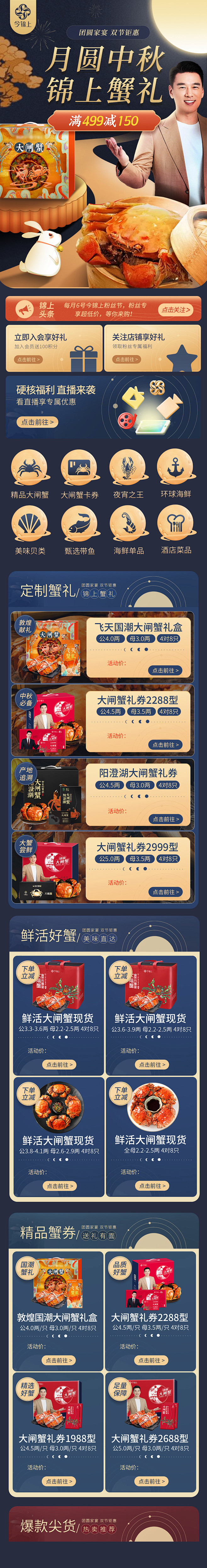 大闸蟹 中秋团圆app海产首页