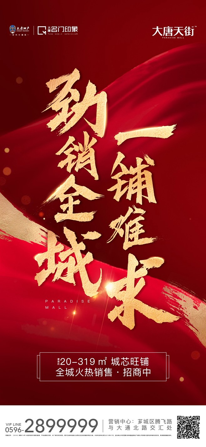 红金地产 开盘 刷屏 主画面 红金系列 ...