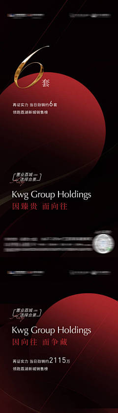 海报 地产 热销  top 销售额  质感 高端  系列  