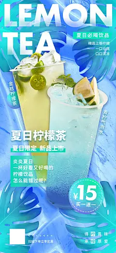 创意插画夏日季奶茶冷饮果汁美食手绘海报模板分层设计psd素材(9)