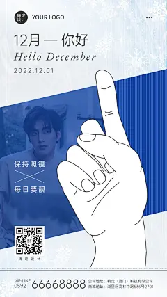 通用12月你好清新文艺简约手机海报