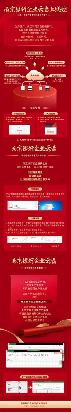 银行5G云盘功能宣传长图海报-素材库-sucai1.cn
