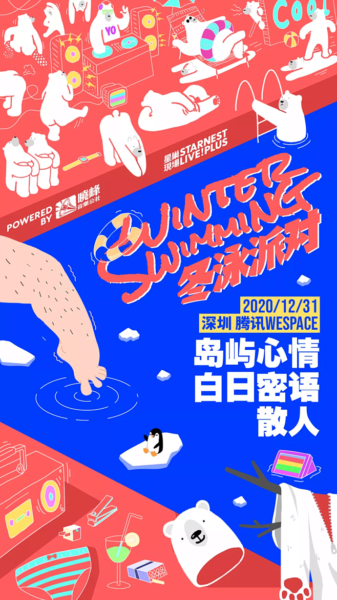 音乐节