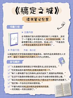 教育书籍读后感知识科普小红书配图