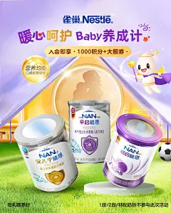 母亲节 雀巢母婴海报kv 守护 出游季 奶粉