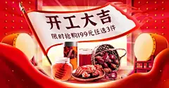 手绘开工季食品直通车主图