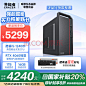 异能者联想（Lenovo）生态 游戏台式电脑主机(酷睿i5-12400F RTX4060 8GB显卡 16G 1TB固态)国家补贴20%