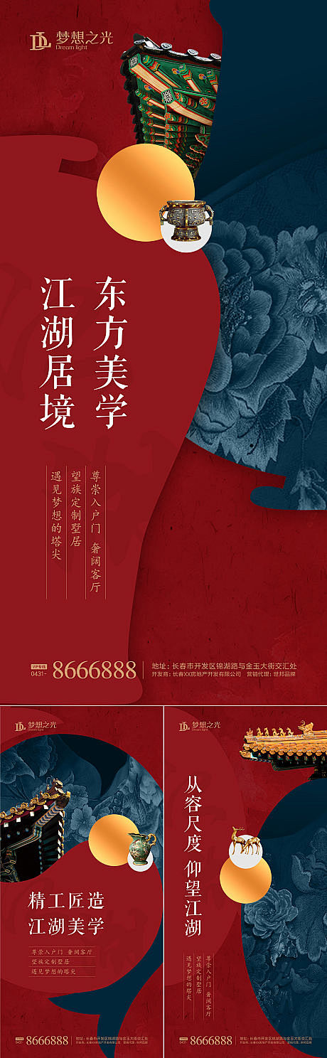 【源文件下载】 海报 房地产 复古 新中...