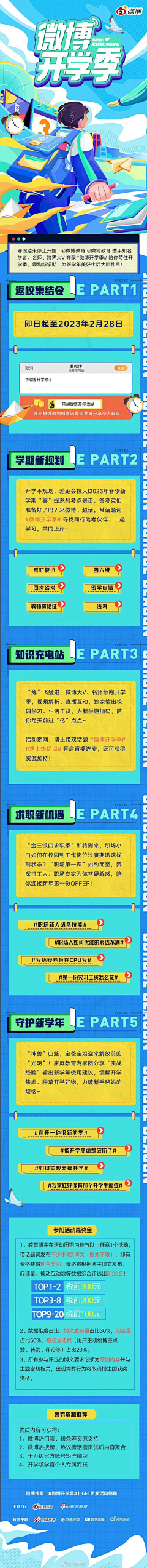 陷落美好xxxx采集到开工开学