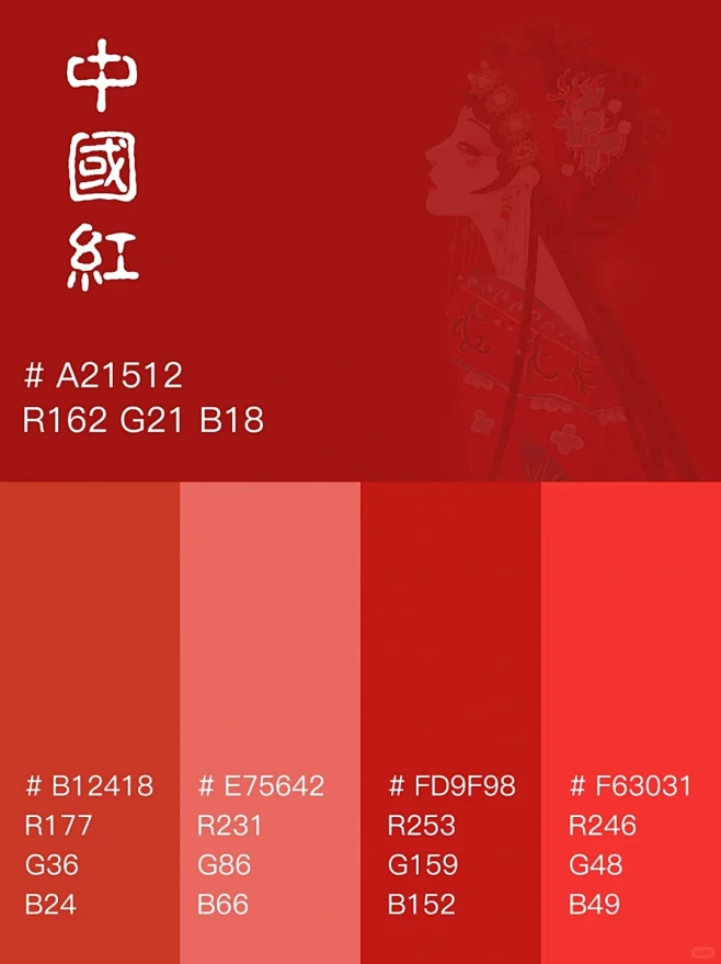 配色分享 _ 高级感配色红色系_2_Yunyan Design_来自小红书网页版-花瓣网