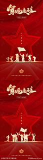 建军节海报-源文件-志设网-zs9.com
