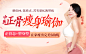 中医正骨瘦身瑜伽：正骨态+塑身型，在家轻松瘦出完美S曲线_千聊她课