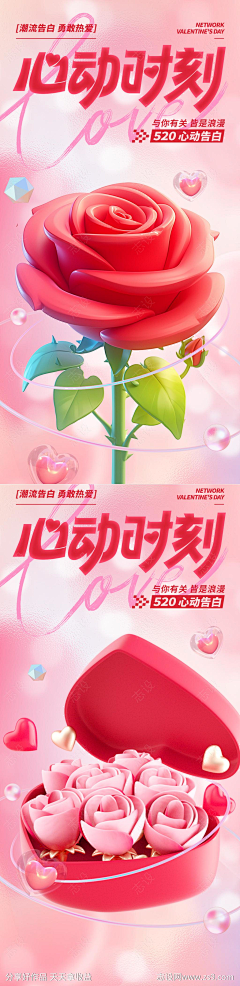 进我的画板里吃灰去吧采集到情人节