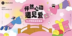 七夕情人节节日主题活动描边插画风展板