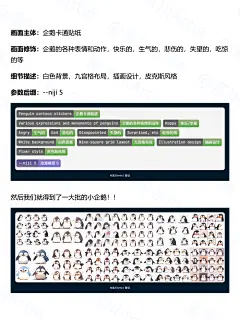 Midjourney 教程！控制表情包一致性的3个小技巧
