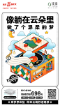 电商｜创意海报｜插画海报｜居家品牌营销