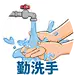 防疫疫情勤洗手抗击新冠肺炎新型冠状病毒