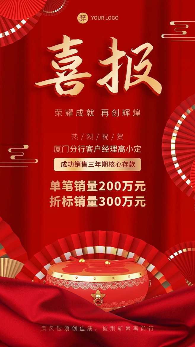 金融银行业绩表彰喜报贺报喜庆中国风手机海报图片_营销海报图片素材-花瓣网