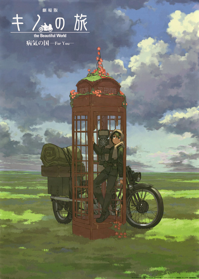 奇诺之旅