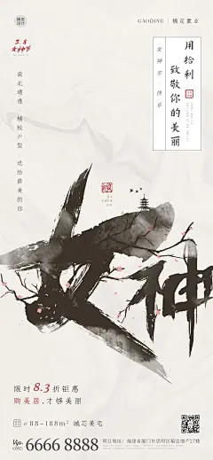 房地产妇女节节日祝福全屏海报
