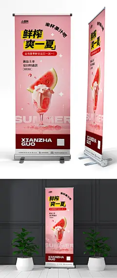 粉色夏季饮品鲜榨果汁饮料展架易拉宝