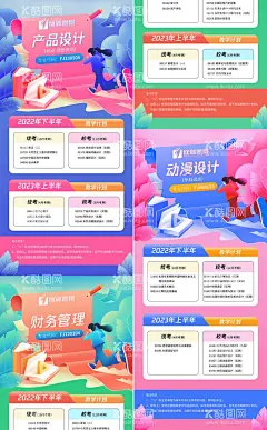 教育课程线上计划表  - 源文件下载【酷图网】海报,教育,培训,互联网,线上,课程,计划表,招生,扁平化,系列,