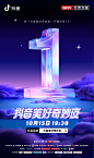 #抖音美好奇妙夜# 开播倒计时1天！现在上抖音搜索【抖音美好奇妙夜】预约直播，10月15日19:30，不错过每一个精彩片段。 ​​​