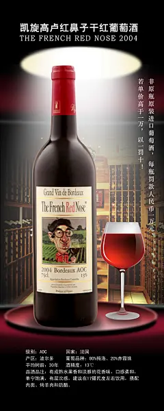 葡萄酒广告设计图片