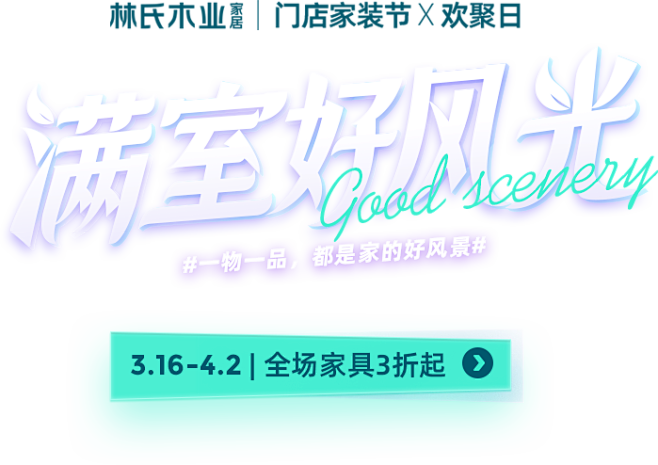林氏木业家具旗舰店