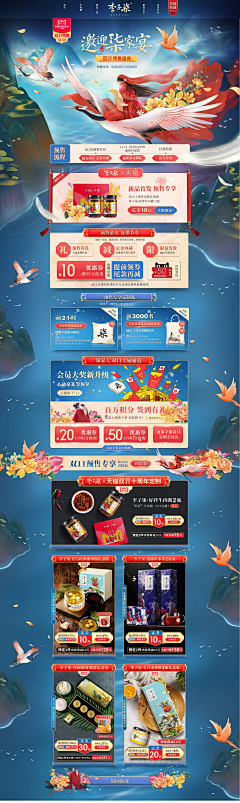 快乐の西瓜采集到淘宝李子柒旗舰店