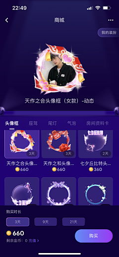 琴`怜采集到App-头像框