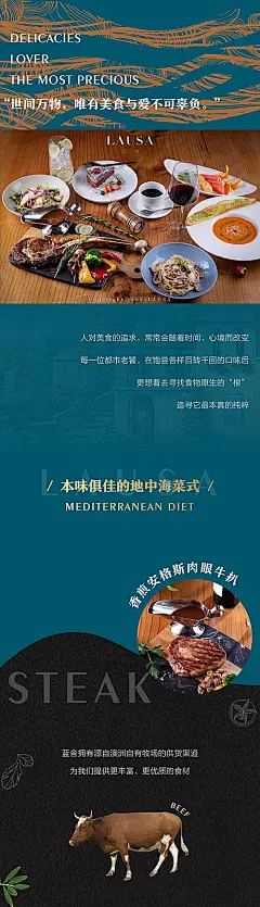 【素材能量站】专题设计 海报 长图 餐饮   西餐厅 牛排 披萨 意面 促销 宣传|392405 