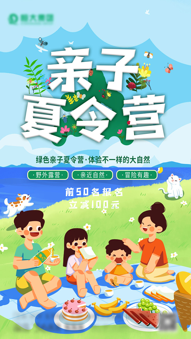 亲子夏令营海报-素材库-sucai1.c...