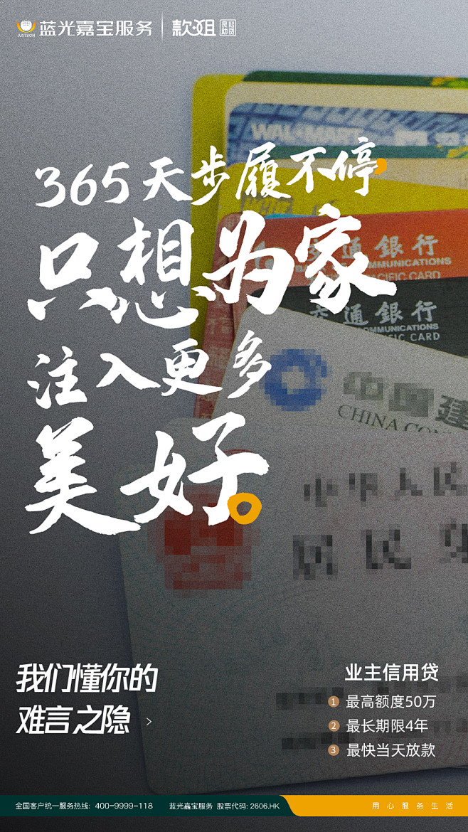 金融海报产品海报款姐&蓝光嘉宝2版
