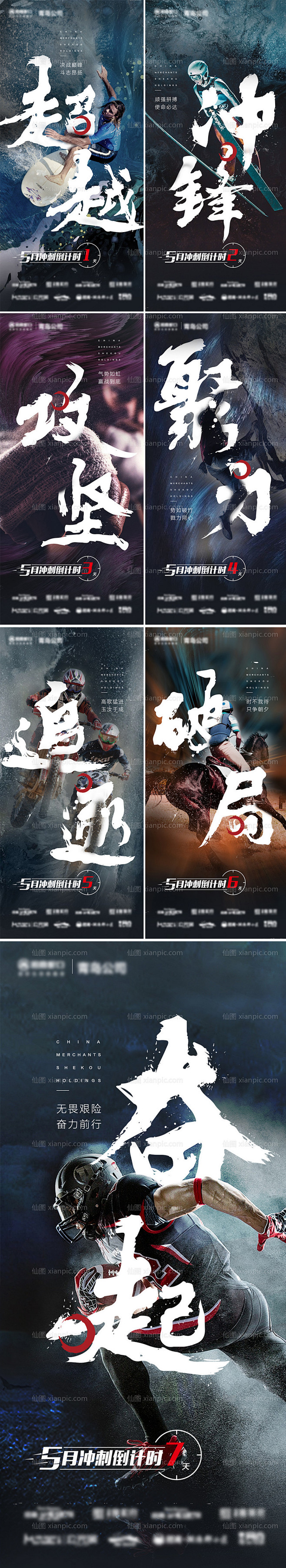 仙图网-地产业绩冲刺倒计时系列海报