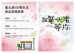 源文件下载【景区樱花季 】编号：58220029877135505